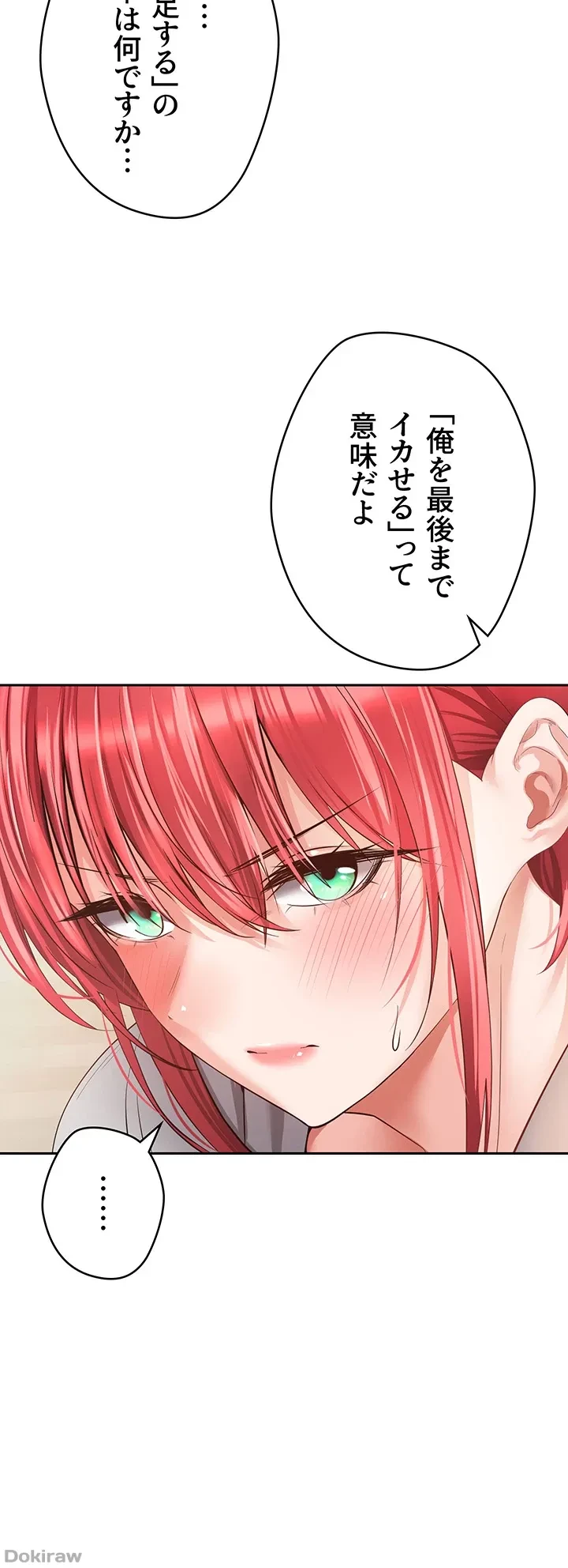 アプリで人生勝ち組 第65話 - 28