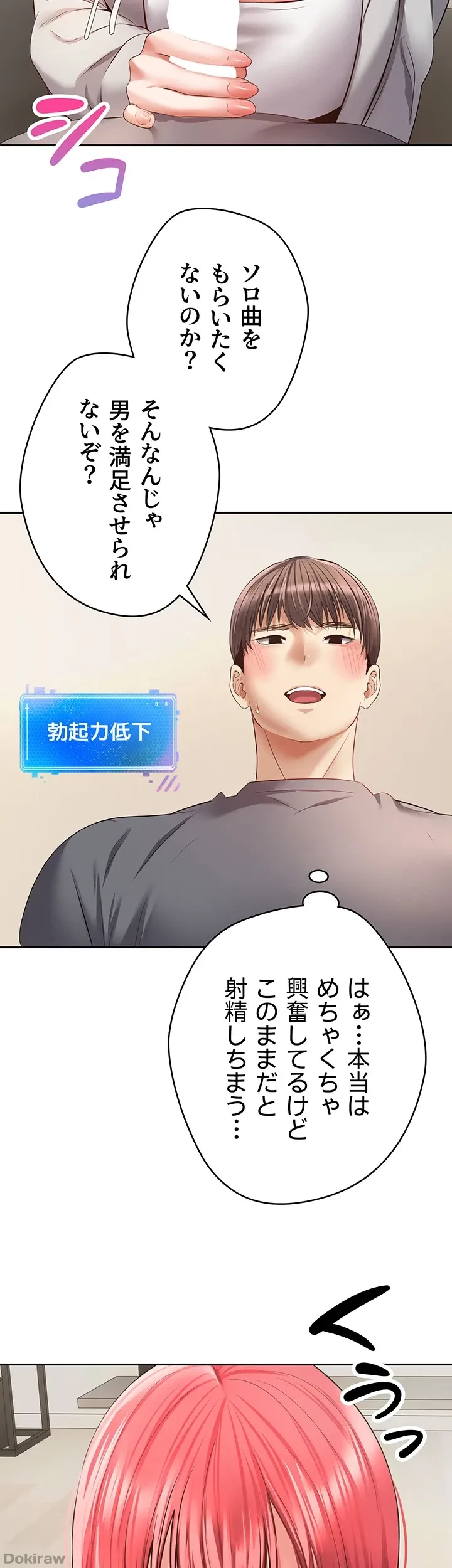 アプリで人生勝ち組 第65話 - 34