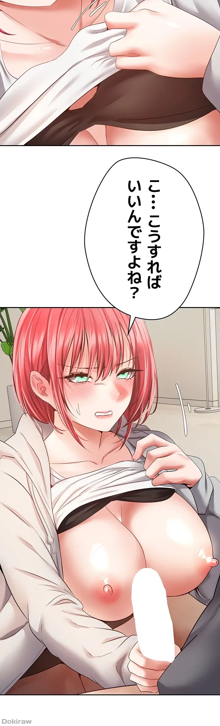 アプリで人生勝ち組 第65話 - 36