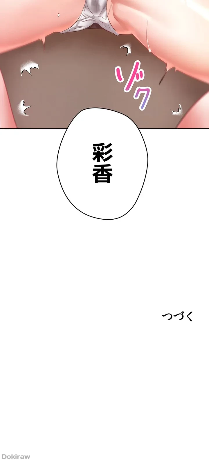 アプリで人生勝ち組 第65話 - 40