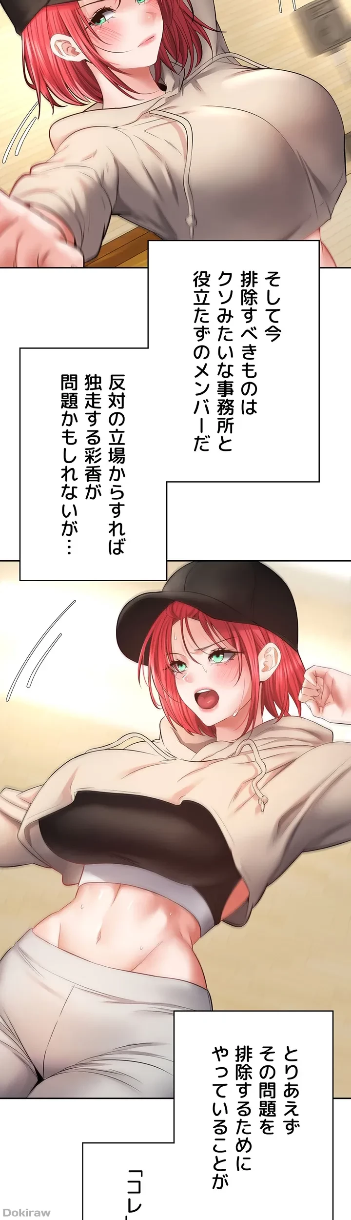 アプリで人生勝ち組 第66話 - 2