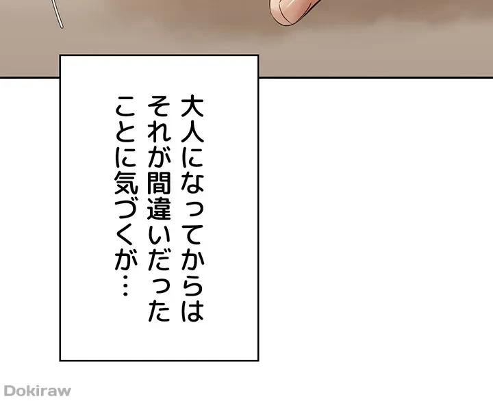 アプリで人生勝ち組 第66話 - 5