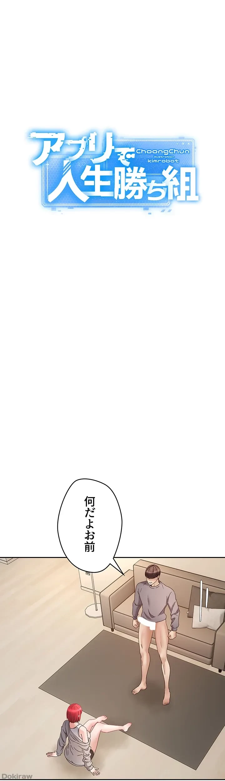 アプリで人生勝ち組 第66話 - 10
