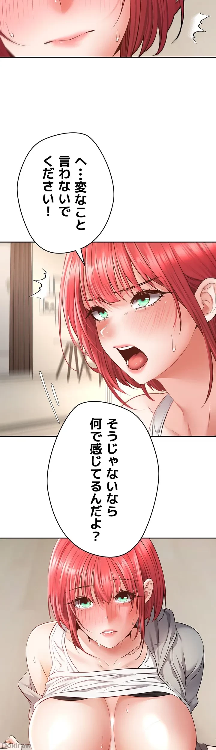 アプリで人生勝ち組 第66話 - 12