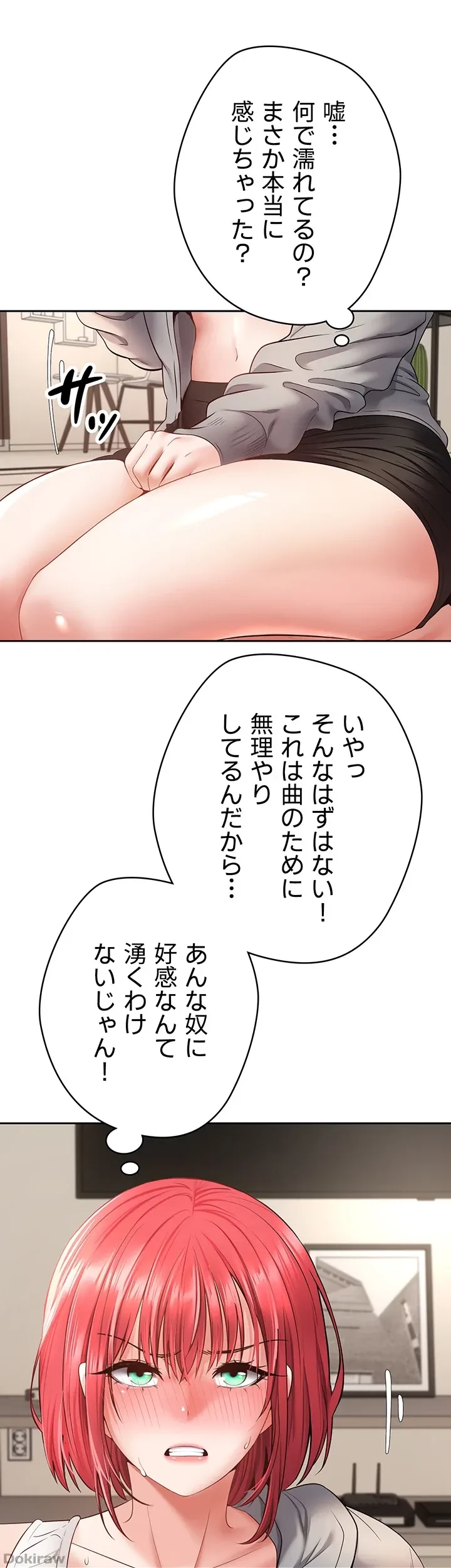 アプリで人生勝ち組 第66話 - 14