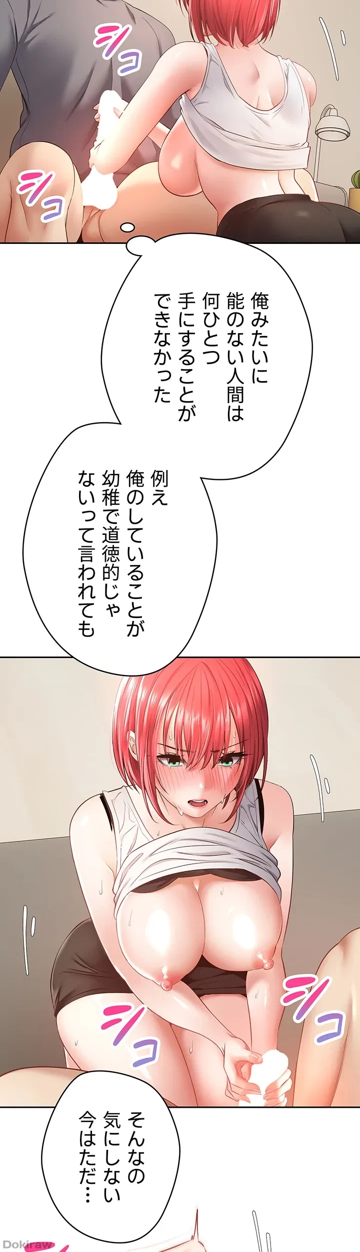 アプリで人生勝ち組 第66話 - 20