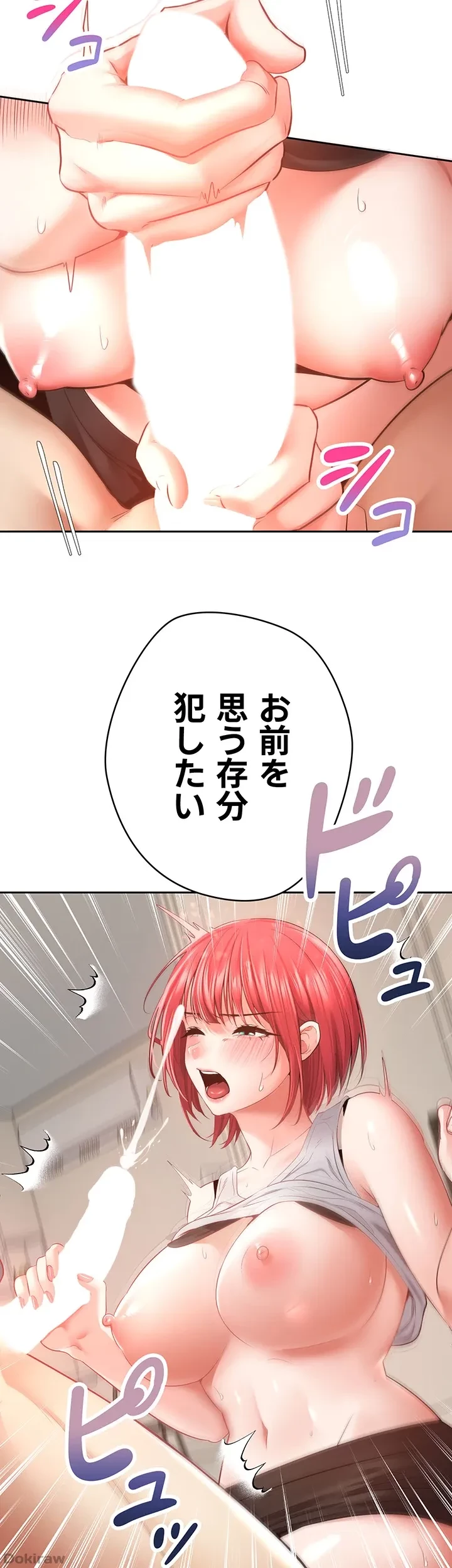 アプリで人生勝ち組 第66話 - 21