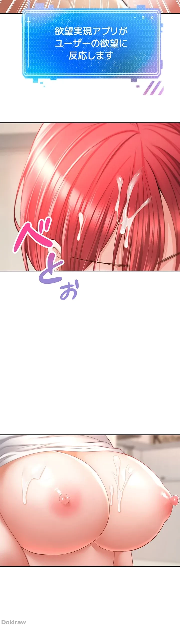 アプリで人生勝ち組 第66話 - 22