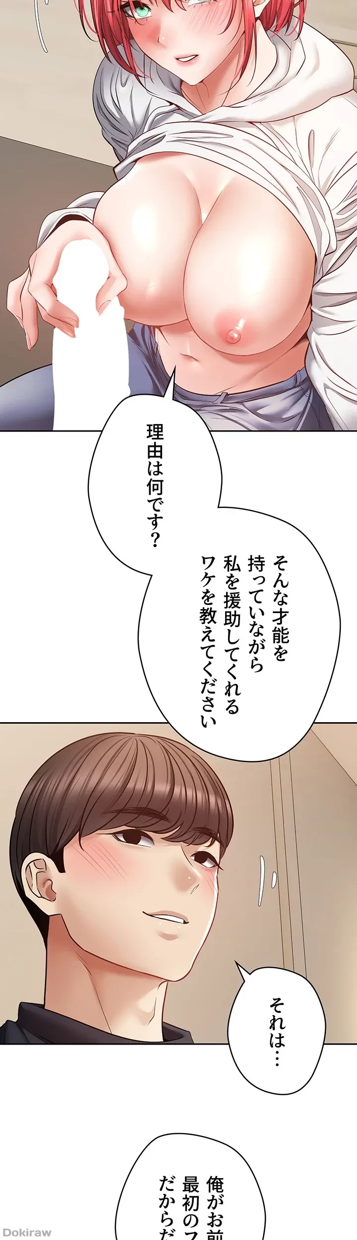 アプリで人生勝ち組 第66話 - 39