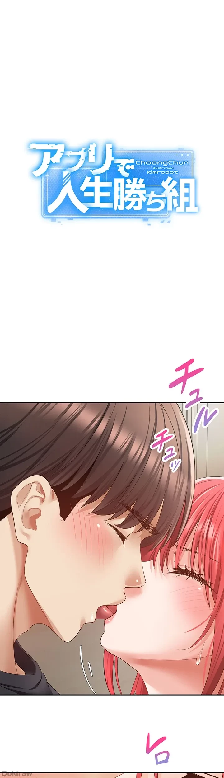 アプリで人生勝ち組 第67話 - 1