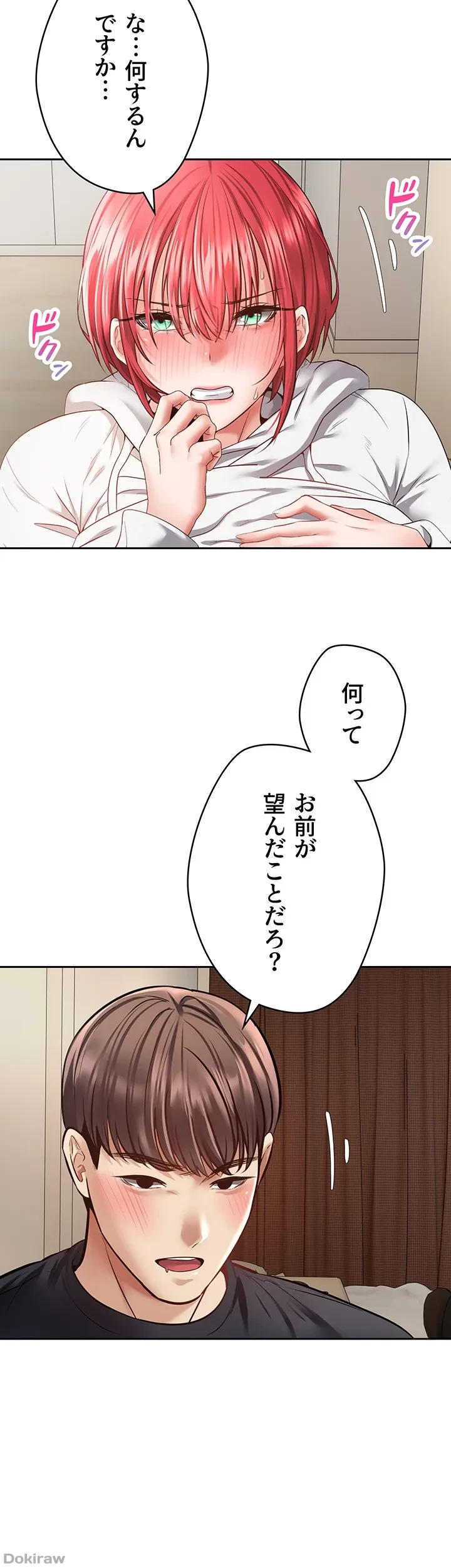 アプリで人生勝ち組 第67話 - 4