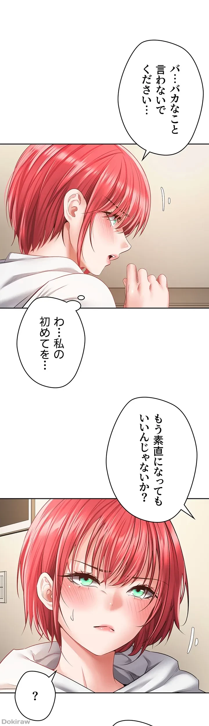 アプリで人生勝ち組 第67話 - 5