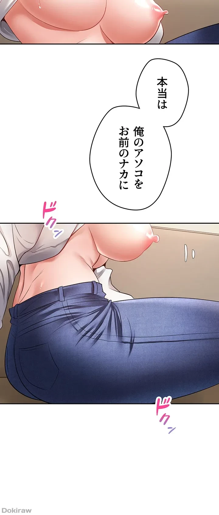 アプリで人生勝ち組 第67話 - 8