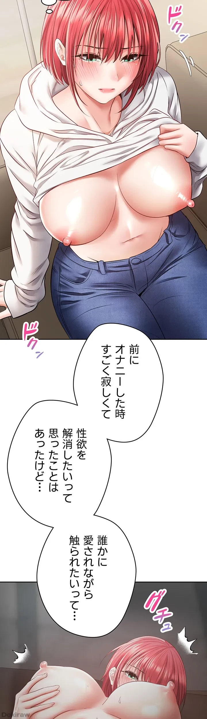 アプリで人生勝ち組 第67話 - 11