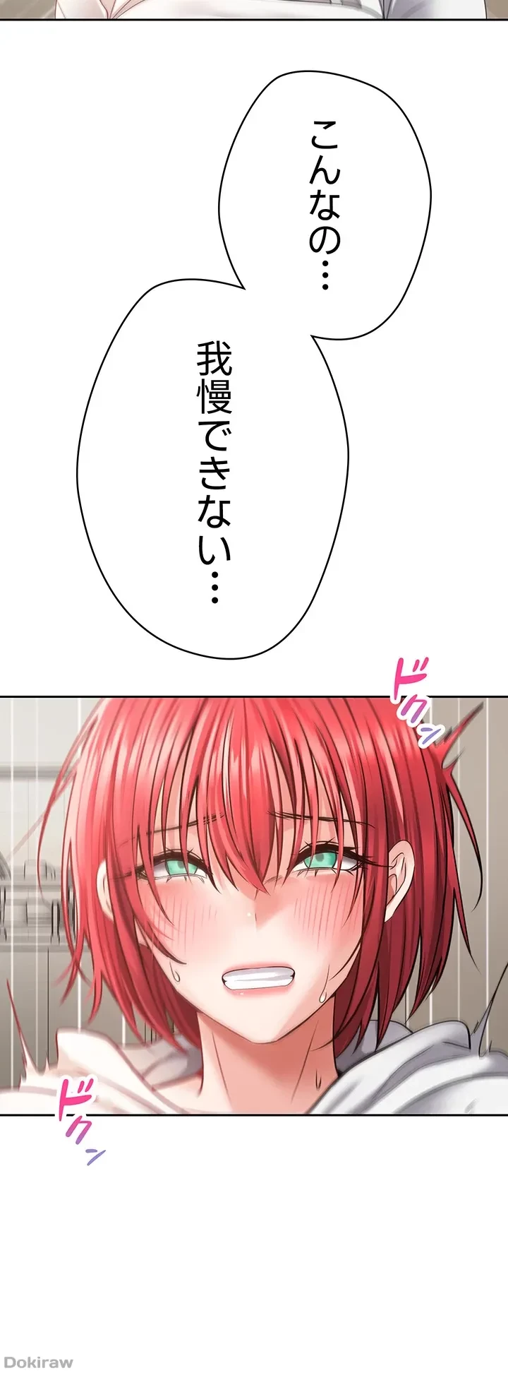 アプリで人生勝ち組 第67話 - 17