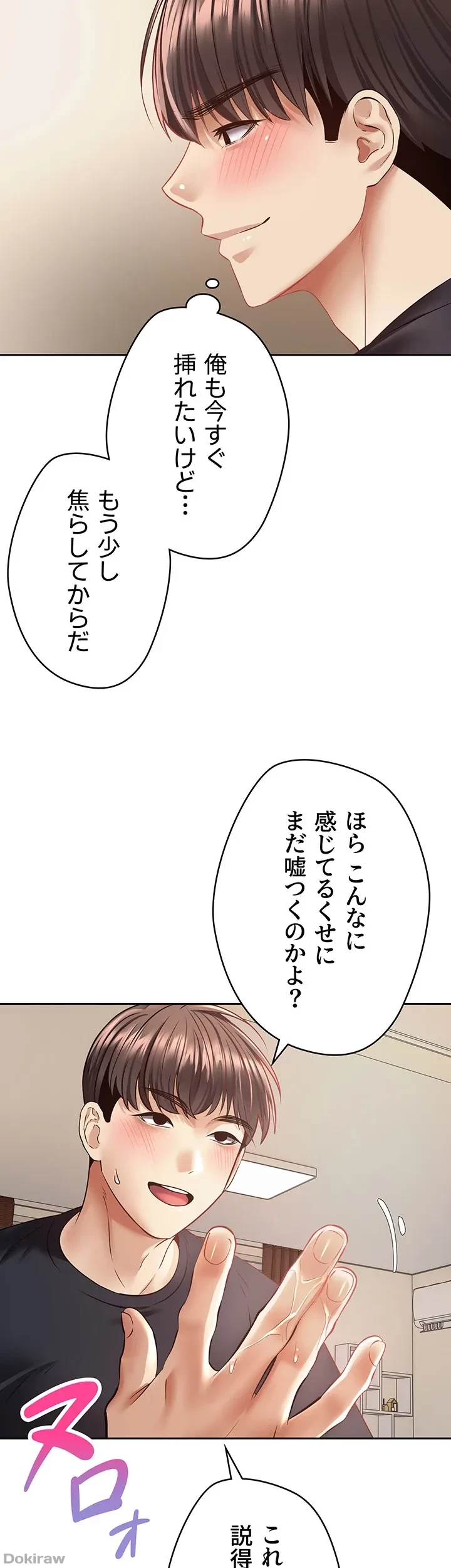 アプリで人生勝ち組 第67話 - 19