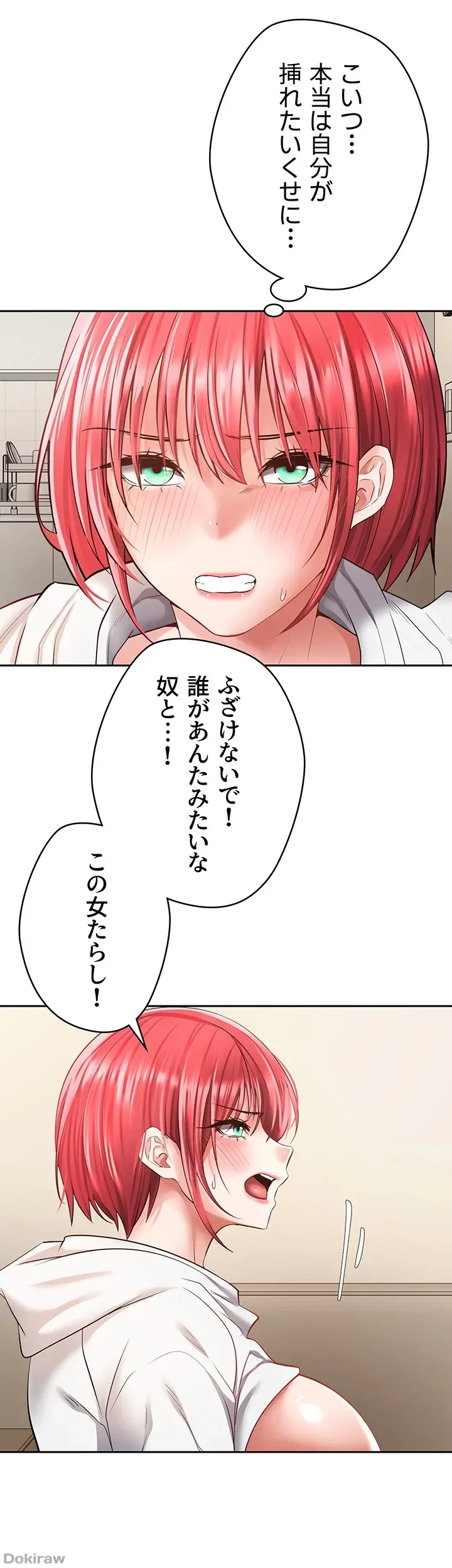 アプリで人生勝ち組 第67話 - 23