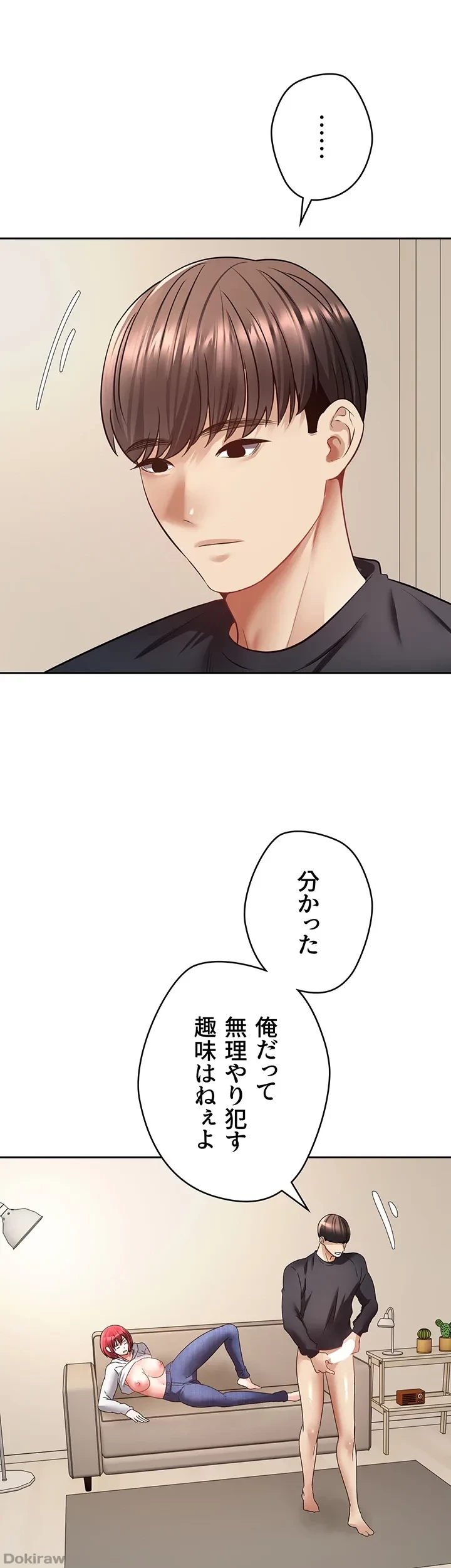 アプリで人生勝ち組 第67話 - 24