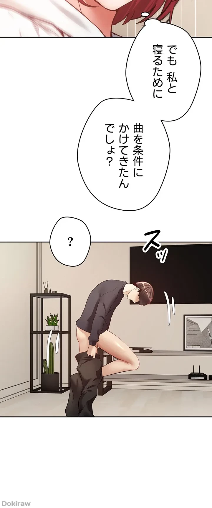 アプリで人生勝ち組 第67話 - 26