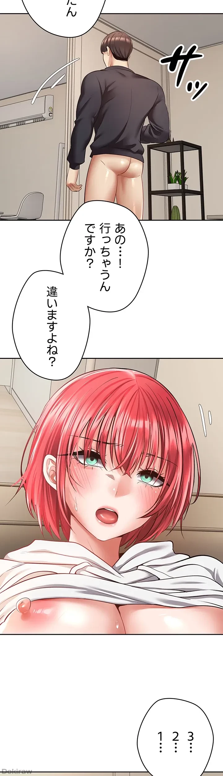 アプリで人生勝ち組 第68話 - 2