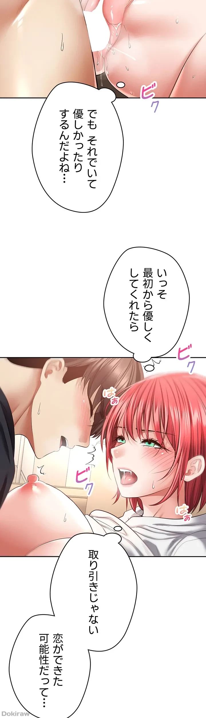 アプリで人生勝ち組 第68話 - 15