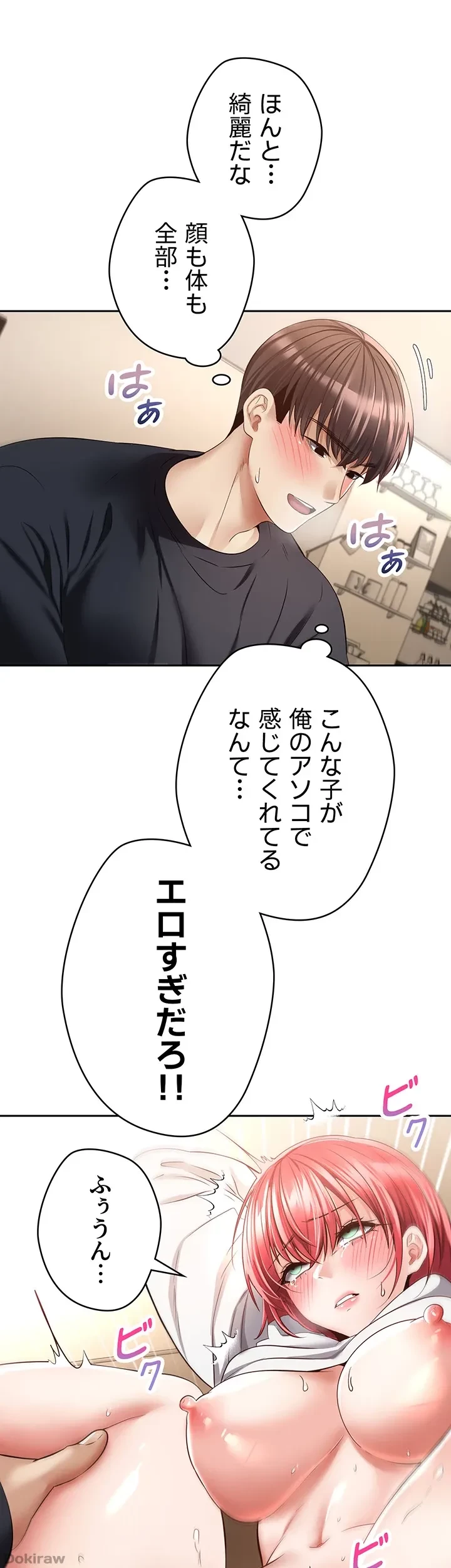 アプリで人生勝ち組 第68話 - 19