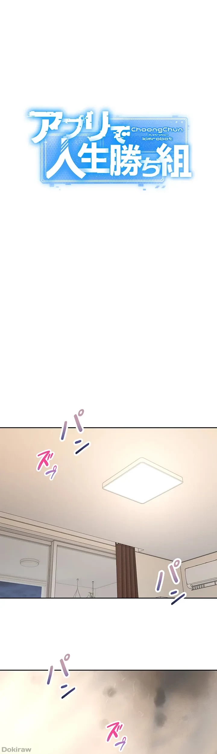 アプリで人生勝ち組 第69話 - 5