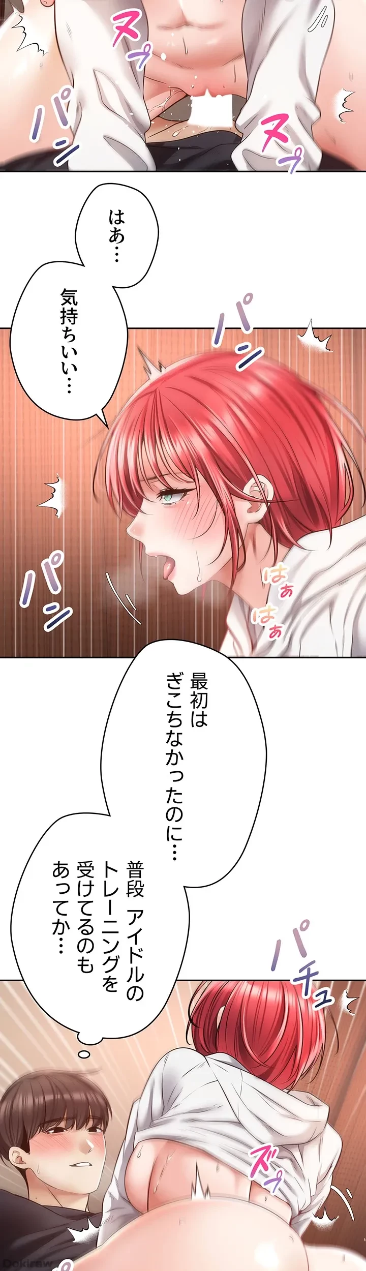 アプリで人生勝ち組 第69話 - 7
