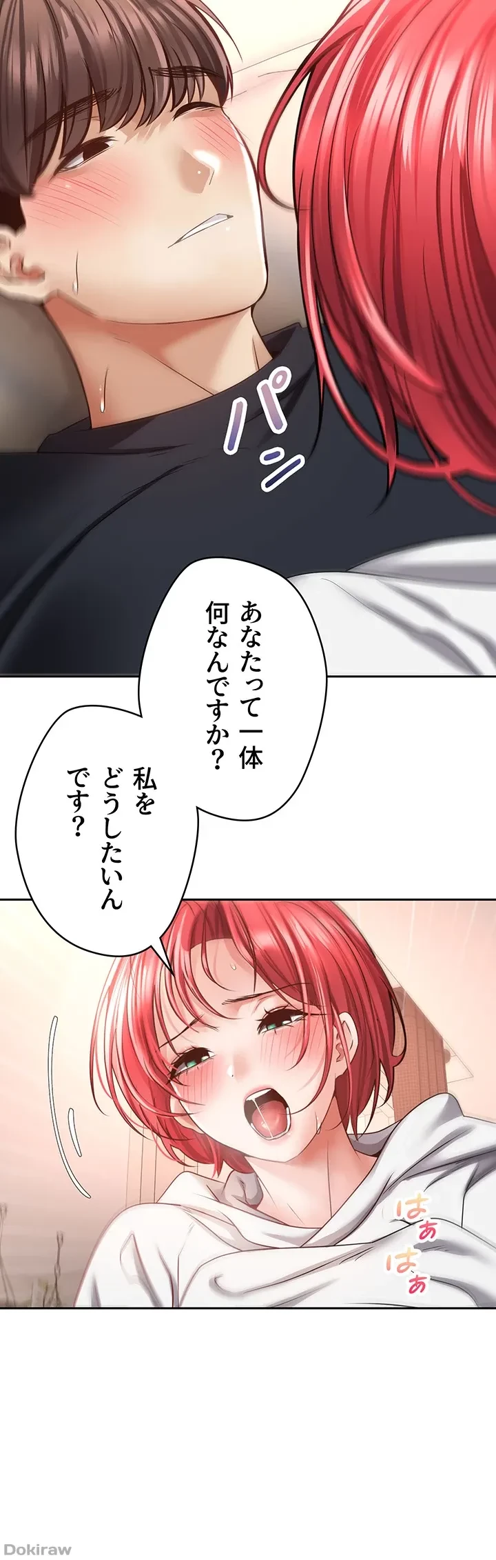 アプリで人生勝ち組 第69話 - 12