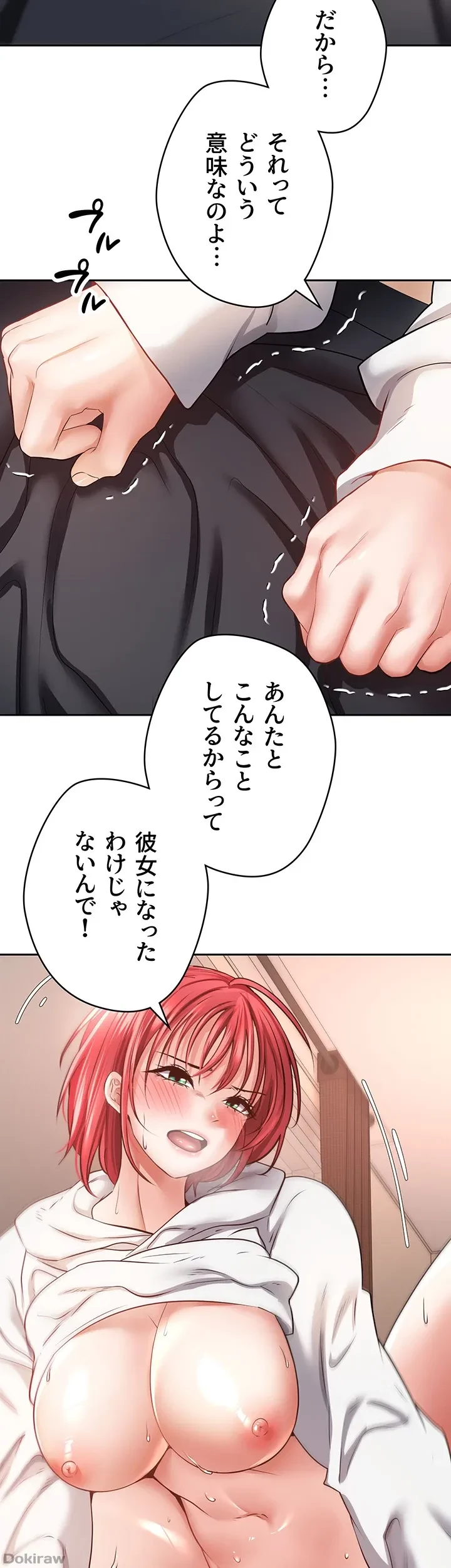 アプリで人生勝ち組 第69話 - 14