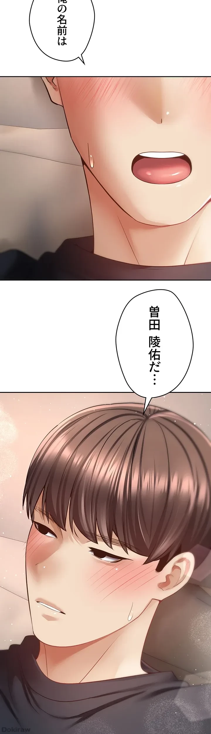 アプリで人生勝ち組 第69話 - 18