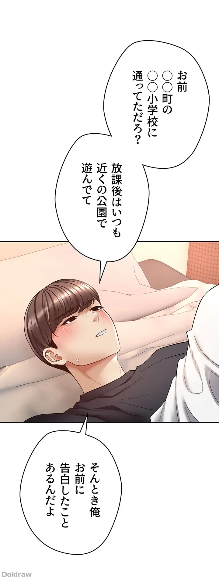 アプリで人生勝ち組 第69話 - 20