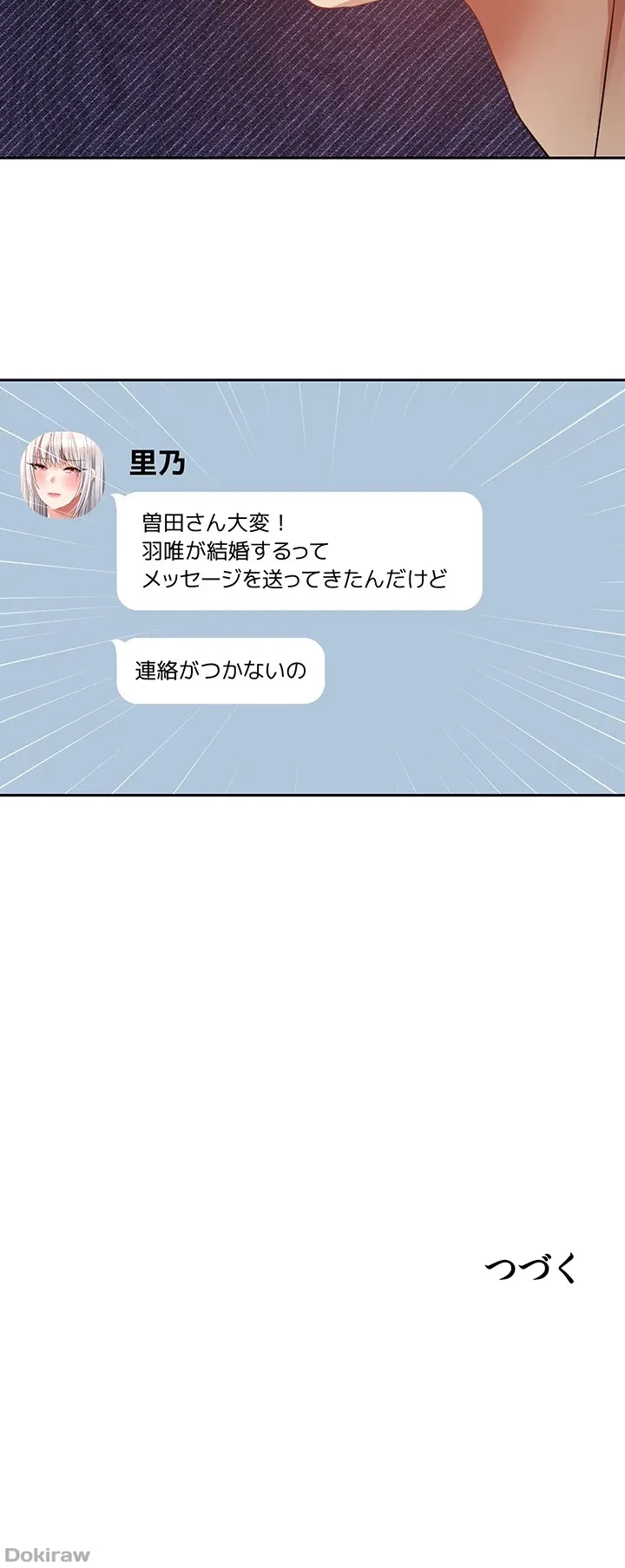 アプリで人生勝ち組 第69話 - 39