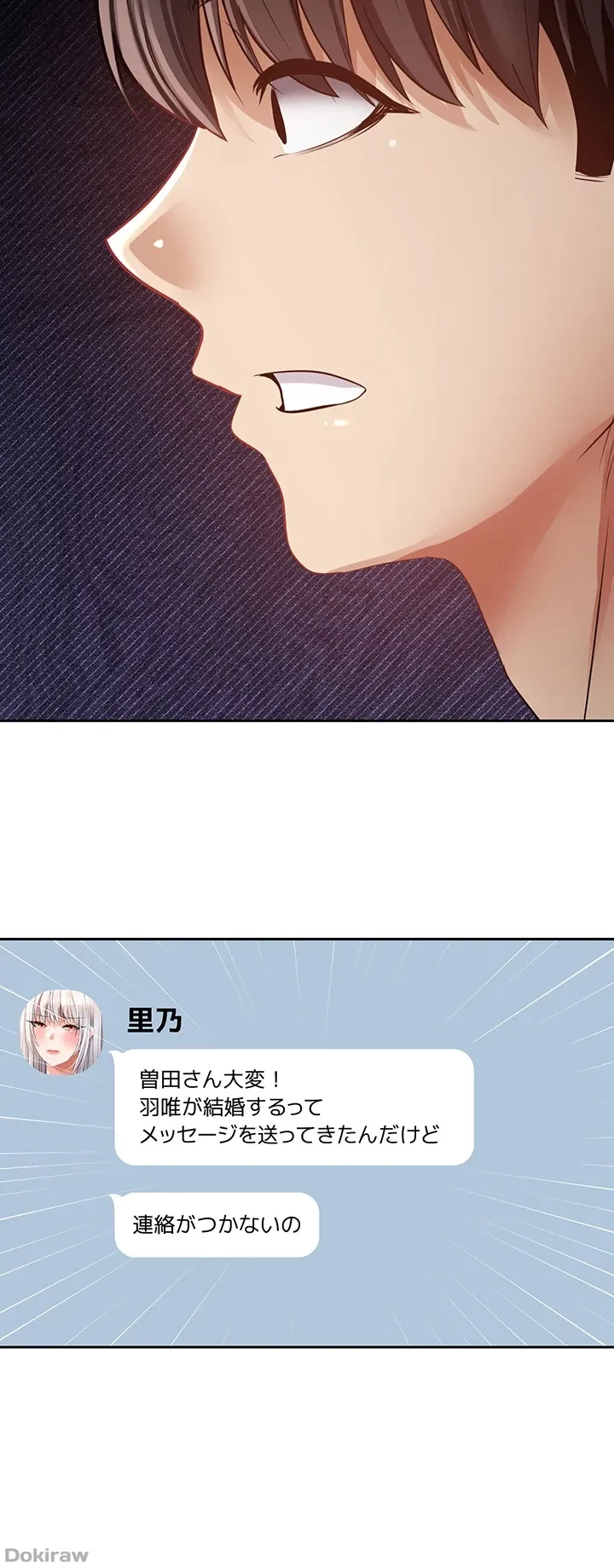 アプリで人生勝ち組 第70話 - 2