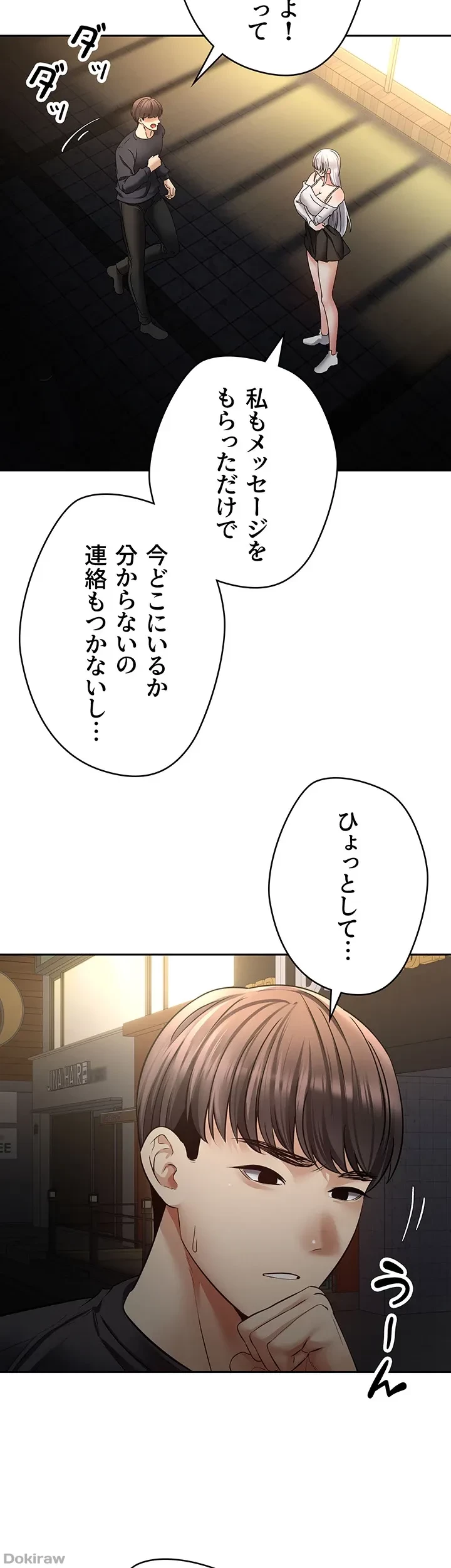 アプリで人生勝ち組 第70話 - 4