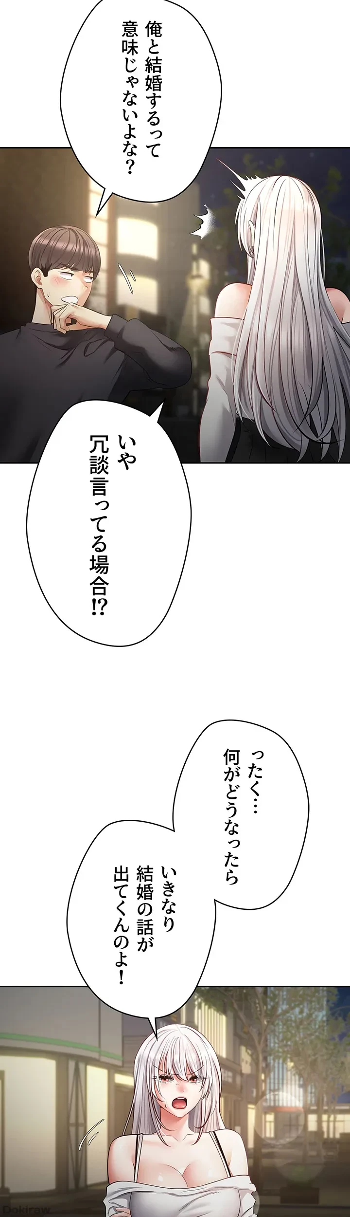 アプリで人生勝ち組 第70話 - 5