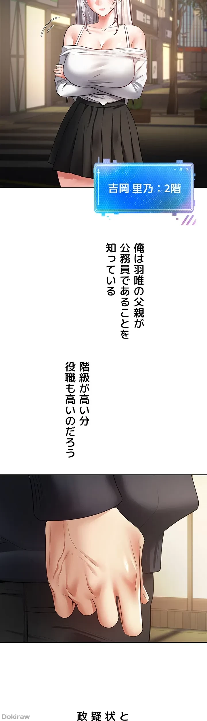 アプリで人生勝ち組 第70話 - 8