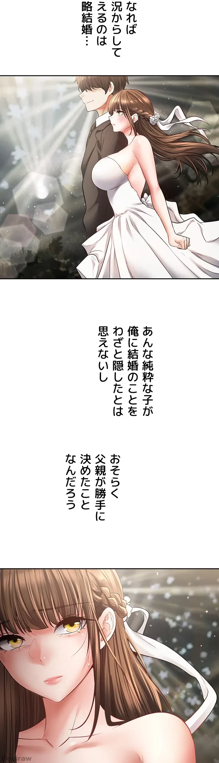 アプリで人生勝ち組 第70話 - 9