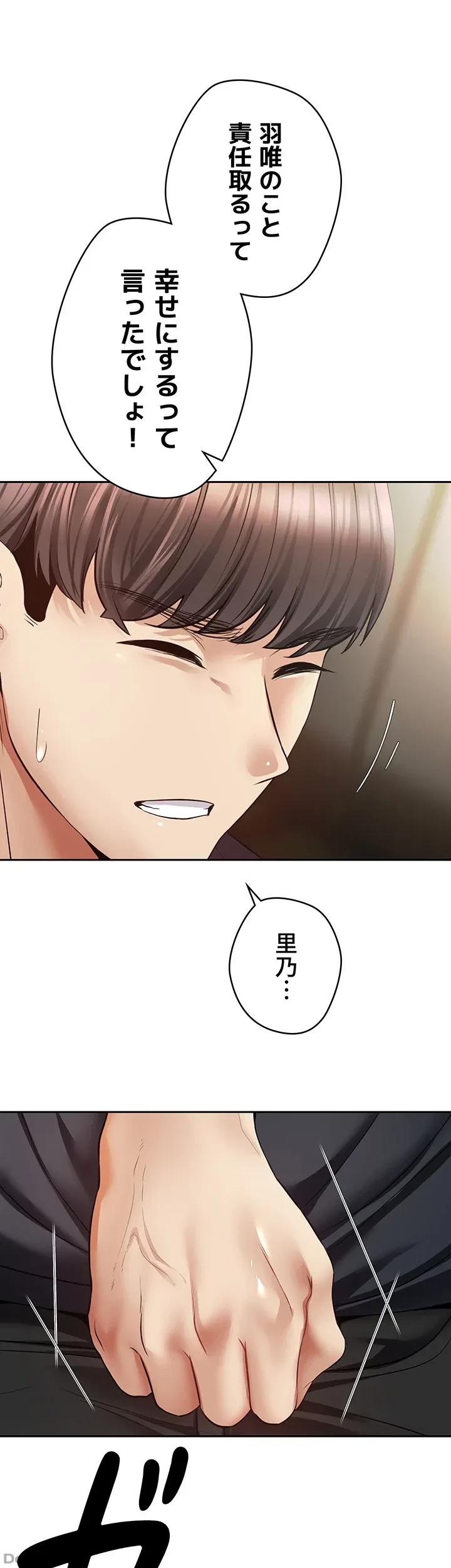 アプリで人生勝ち組 第70話 - 12