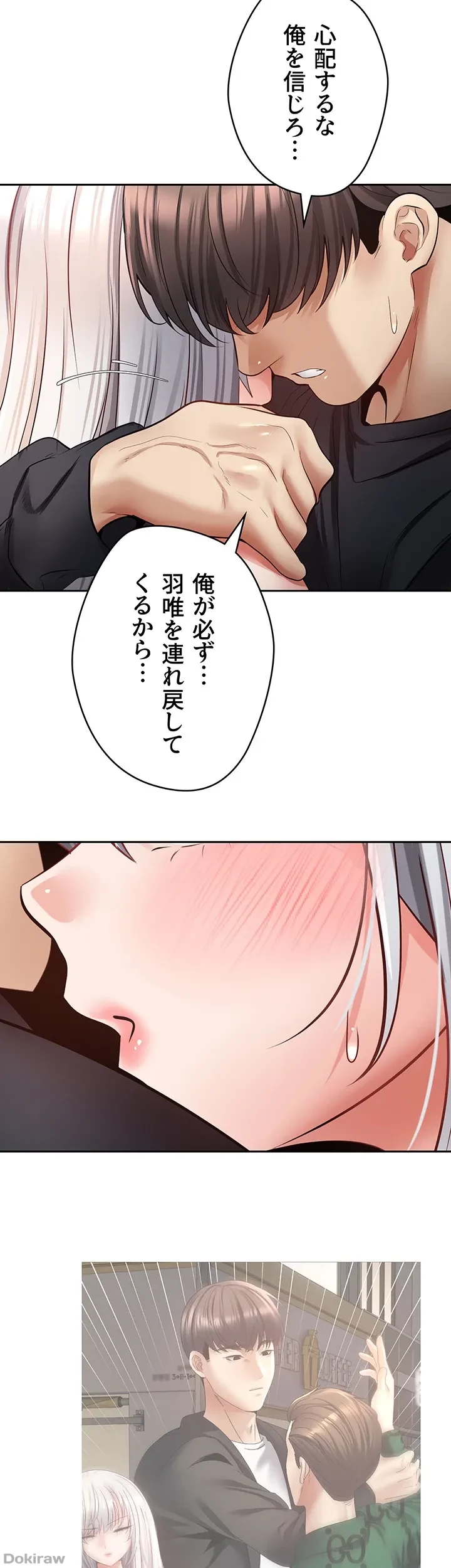 アプリで人生勝ち組 第70話 - 14