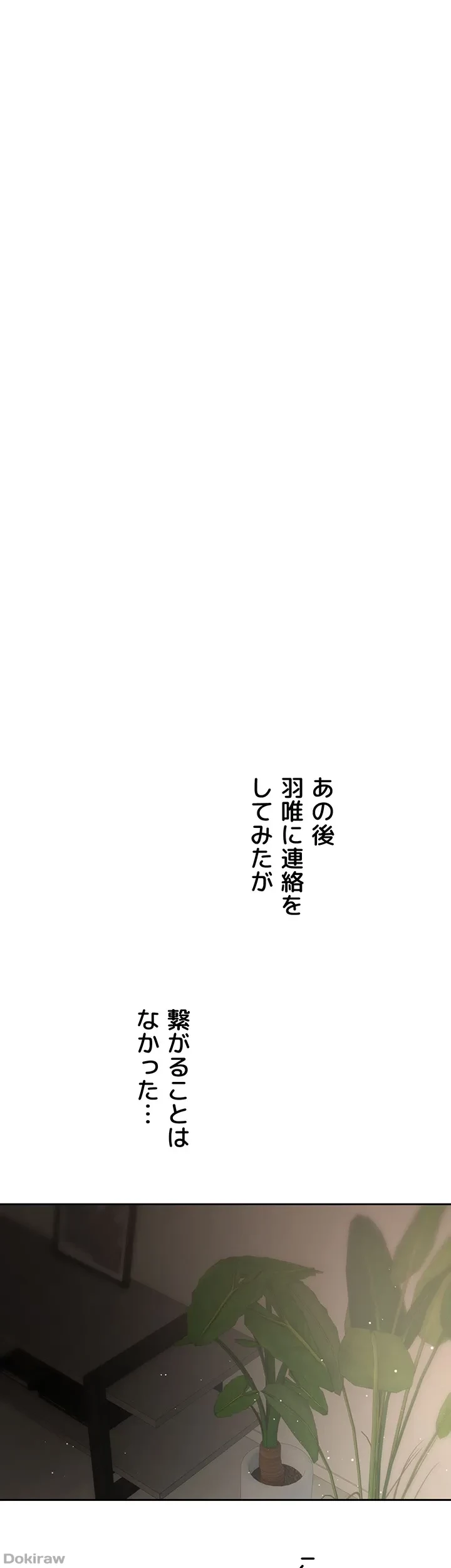 アプリで人生勝ち組 第70話 - 17
