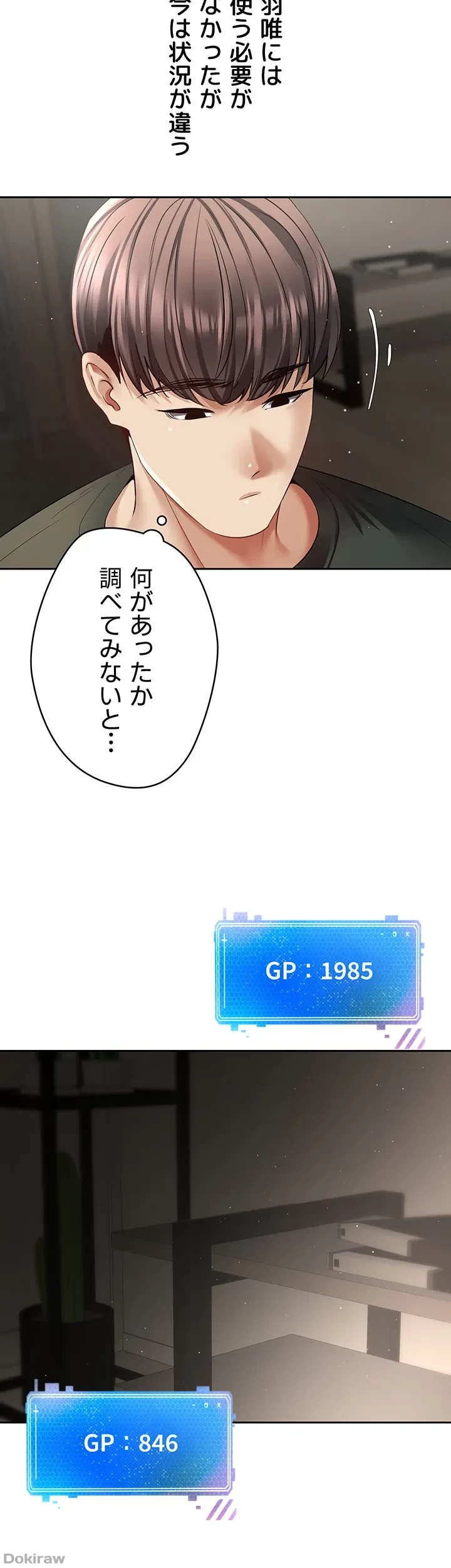 アプリで人生勝ち組 第70話 - 19