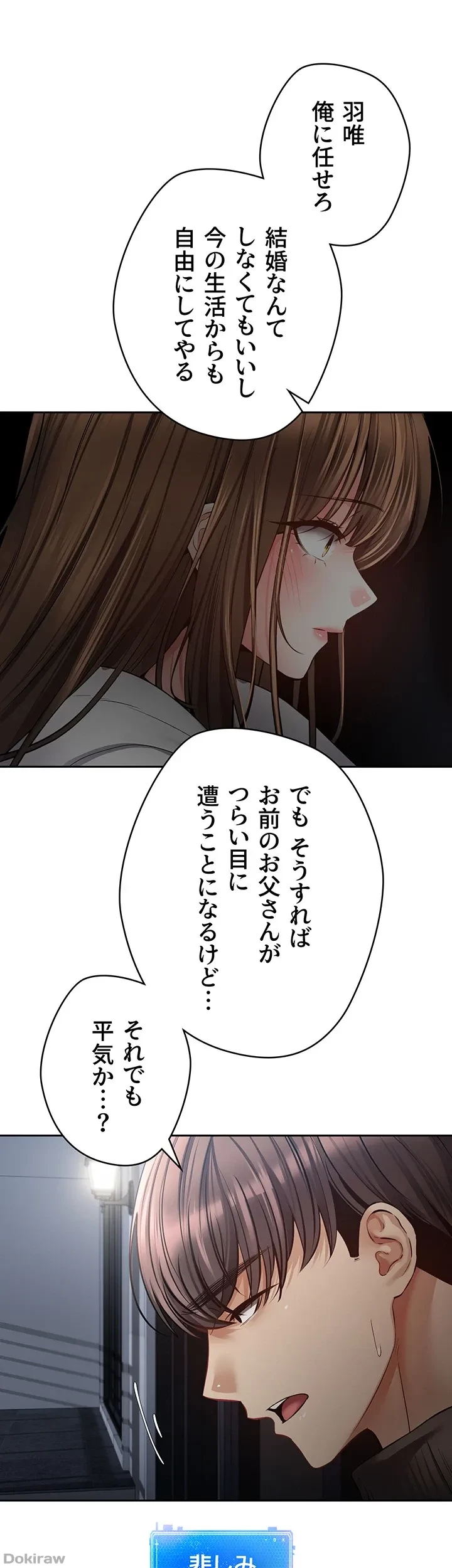 アプリで人生勝ち組 第70話 - 38