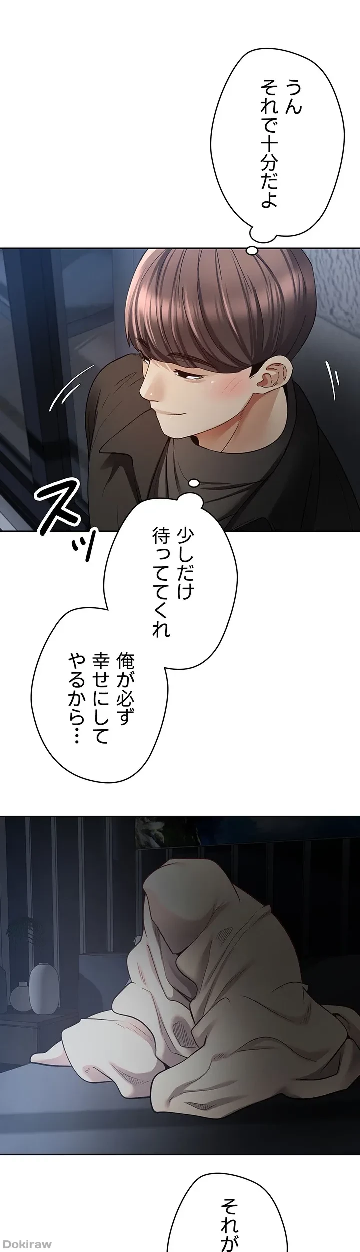 アプリで人生勝ち組 第70話 - 43