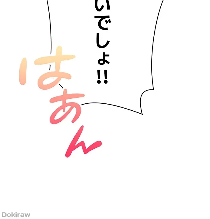 アプリで人生勝ち組 第71話 - 3