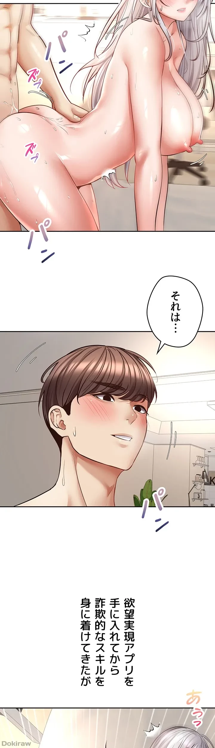 アプリで人生勝ち組 第71話 - 5