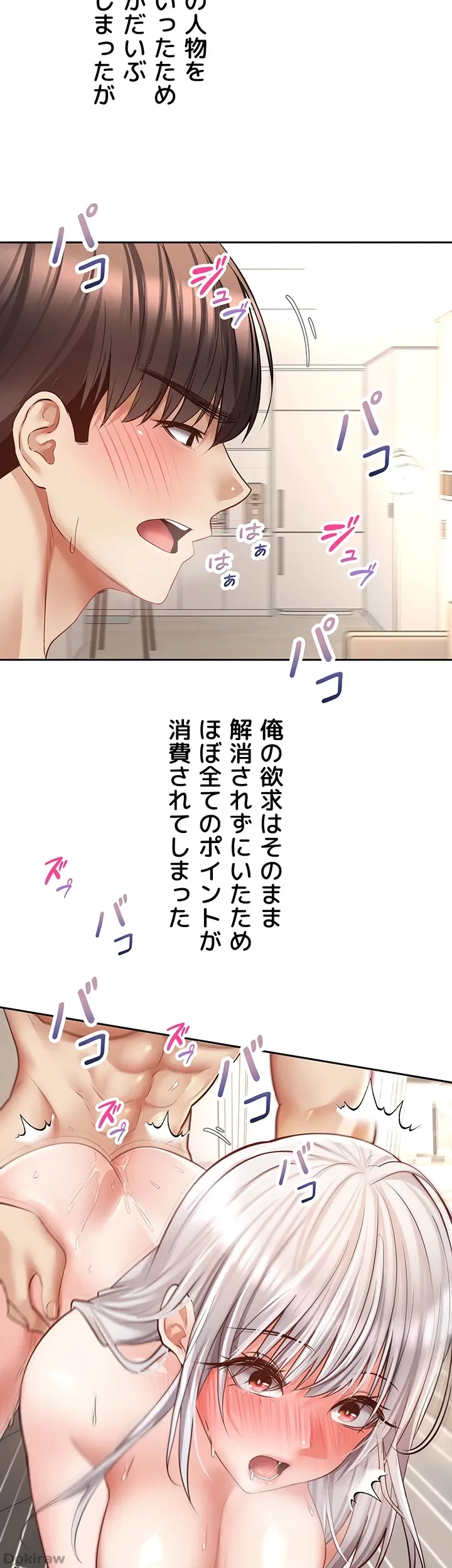 アプリで人生勝ち組 第71話 - 10