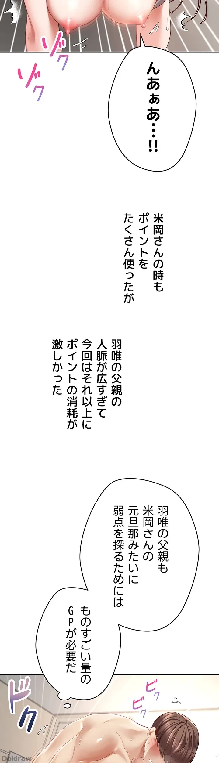 アプリで人生勝ち組 第71話 - 11