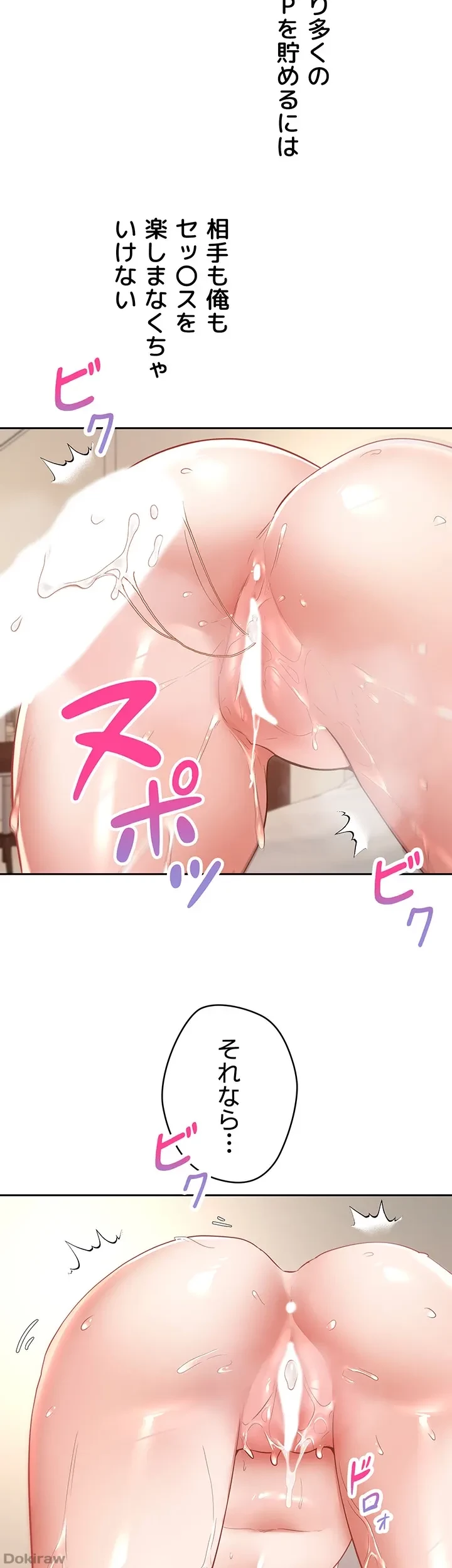 アプリで人生勝ち組 第71話 - 14
