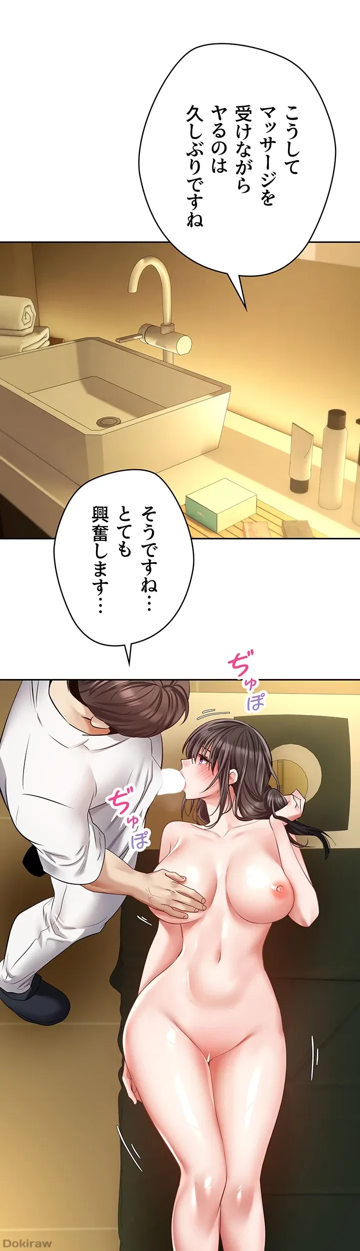 アプリで人生勝ち組 第71話 - 16